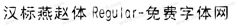 汉标燕赵体 Regular字体转换